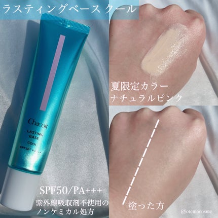 ラスティングベース クール/チャコット・コスメティクス/化粧下地を使ったクチコミ(2枚目)