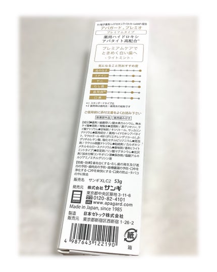 アパガードプレミオ/アパガード/歯磨き粉を使ったクチコミ(3枚目)