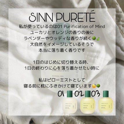 マインドフル フレグランス ノンアルコール   ピュリフィケーション・オブ・マインド/SINN PURETÉ/香水(レディース)を使ったクチコミ(2枚目)
