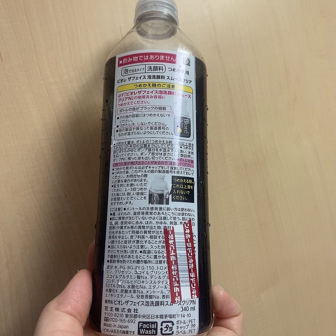 ビオレ ザ フェイス 泡洗顔料 スムースクリア プラス/ビオレ/泡洗顔を使ったクチコミ（2枚目）