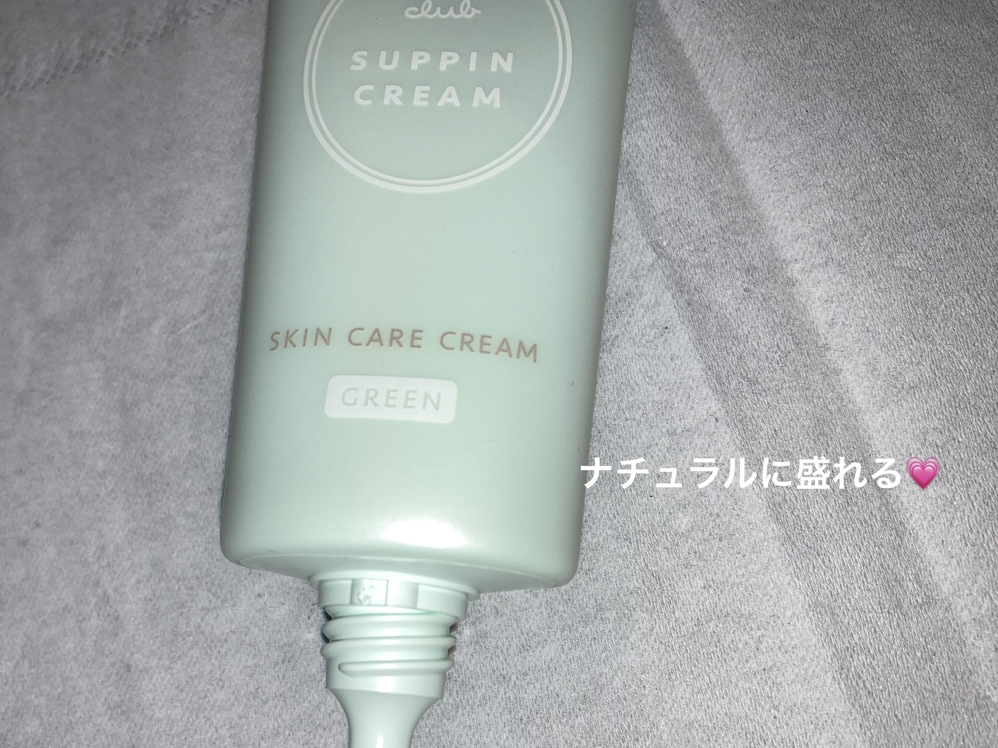 すっぴんクリームC ホワイトフローラルブーケの香り/クラブ/化粧下地を使ったクチコミ（1枚目）