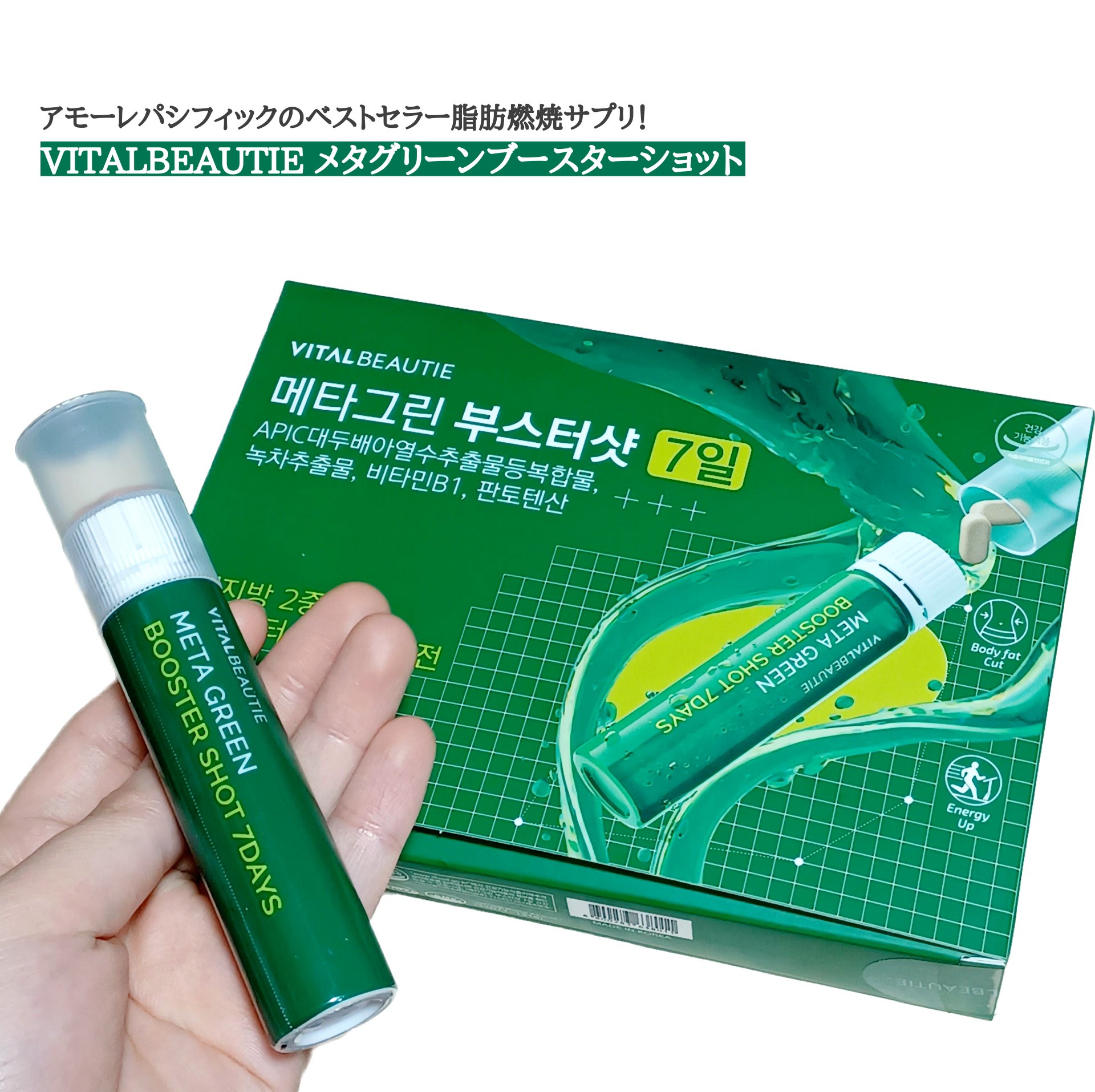 メタグリーンブースターショット/VITALBEAUTIE/健康サプリメントを使ったクチコミ（1枚目）