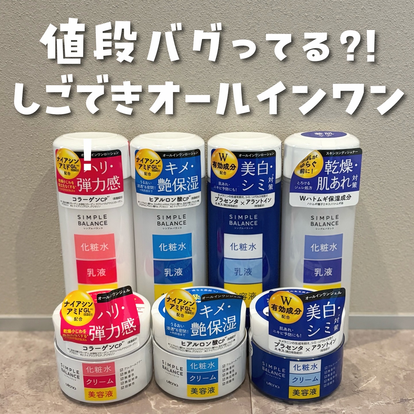 うるおいローション/シンプルバランス/オールインワン化粧品を使ったクチコミ（1枚目）