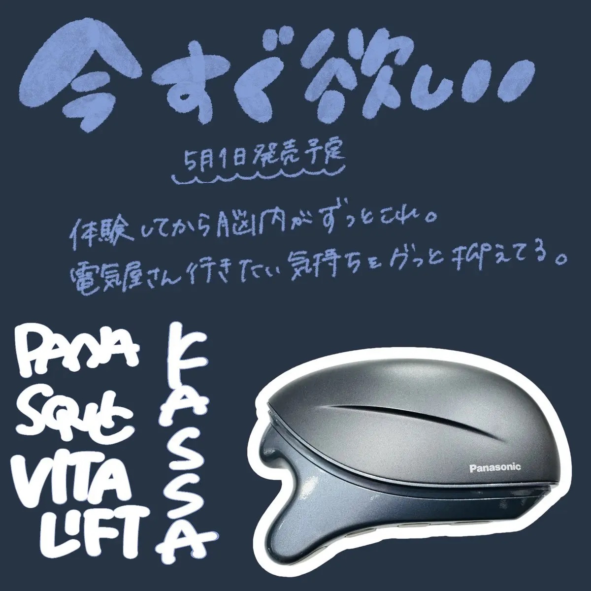 バイタリフト かっさ EH-SP86/Panasonic/美顔器・マッサージを使ったクチコミ（1枚目）