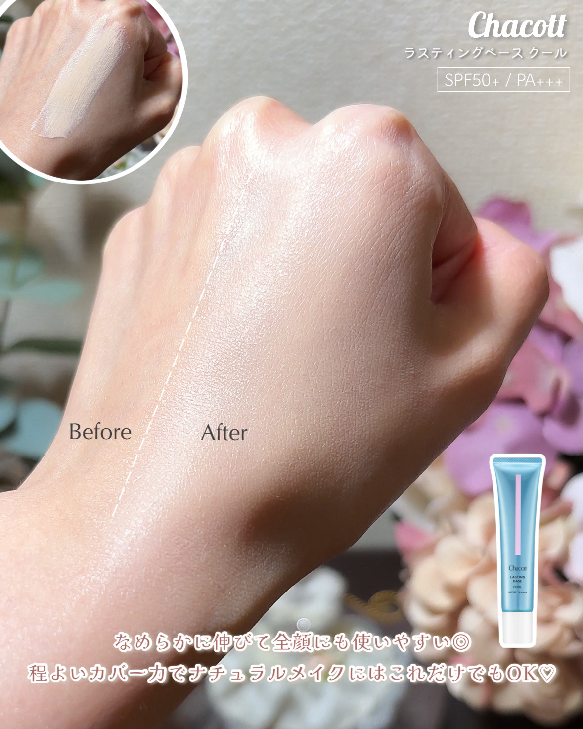 ラスティングベース クール/チャコット・コスメティクス/化粧下地を使ったクチコミ（3枚目）