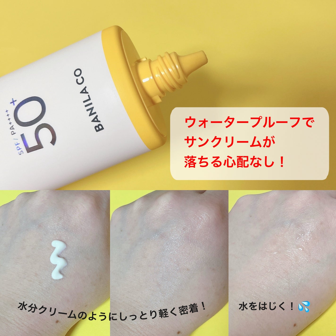 UVディフェンスウォータープルーフ日焼け止め/BANILA CO/日焼け止めローションを使ったクチコミ(3枚目)