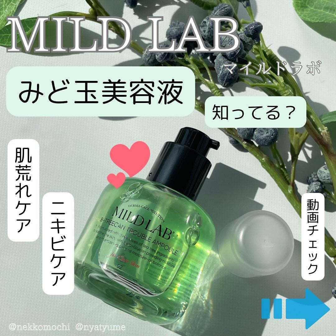 ベターツリカン肌荒れ美容液/Mildlab/美容液を使ったクチコミ(1枚目)