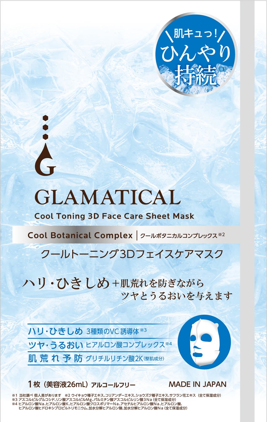 グラマティカル グラマティカル クールトーニング３Ⅾフェイスケアマスク
