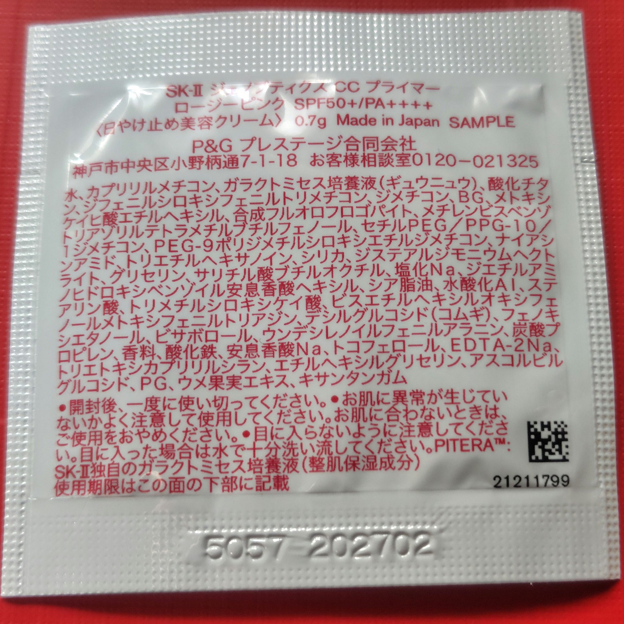 SK-II ジェノプティクス CC プライマー/SK-II/CCクリームを使ったクチコミ（2枚目）