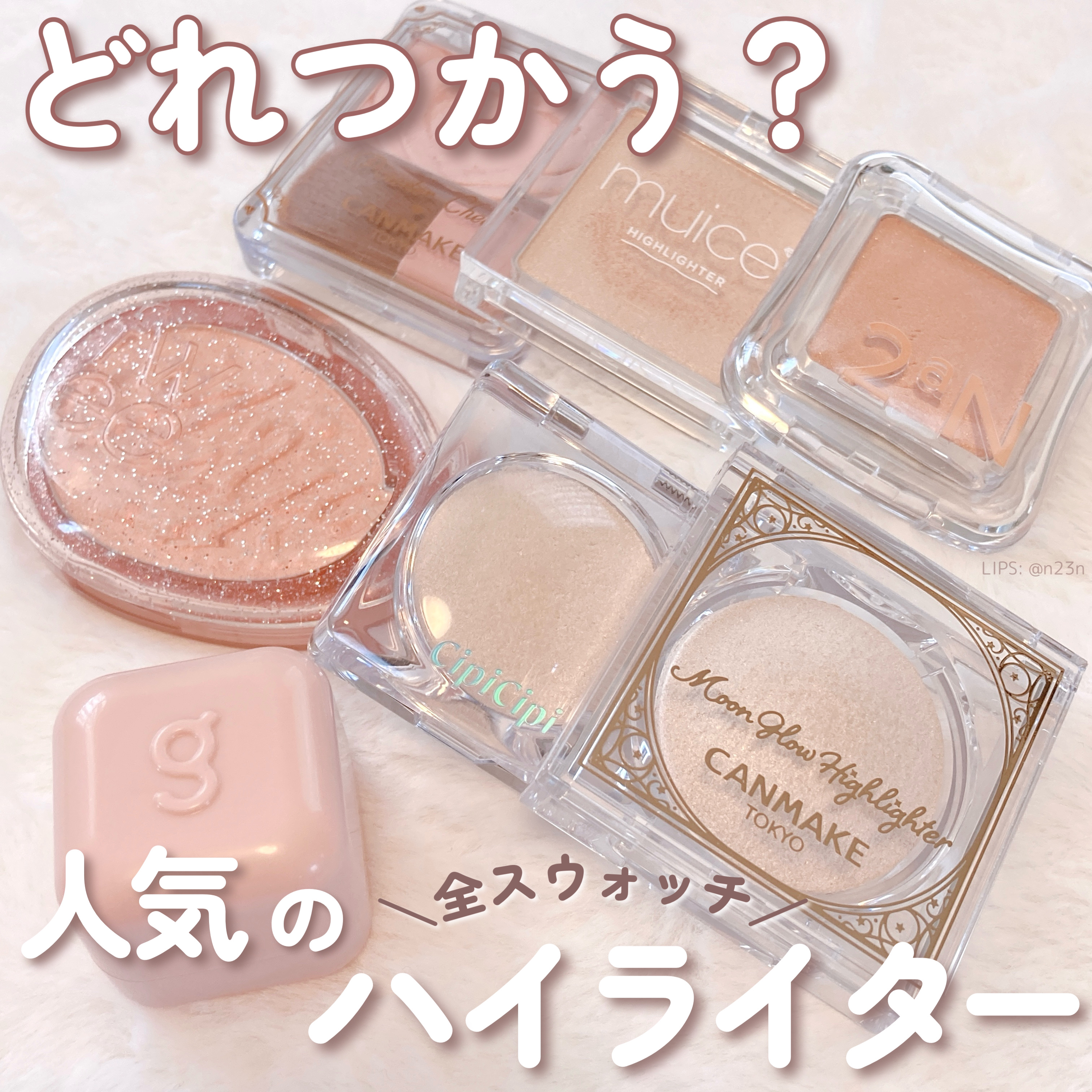 ミルクブリンハートライター/Colorgram/パウダーハイライトを使ったクチコミ（1枚目）