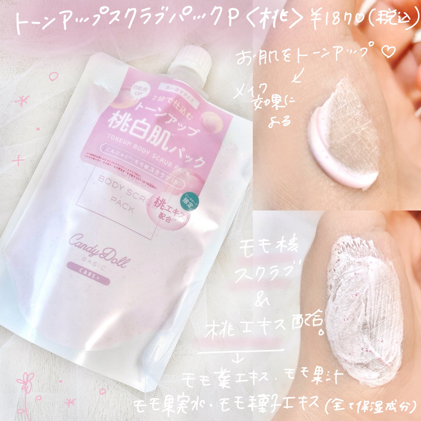 トーンアップスクラブパックP/CandyDoll/ボディスクラブを使ったクチコミ(2枚目)