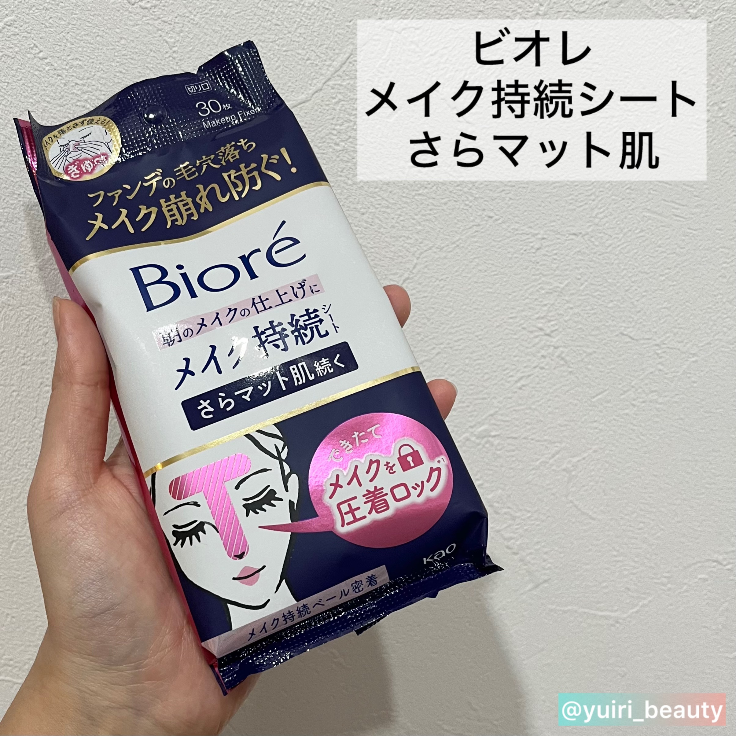 ビオレ メイク持続シート さらマット肌/ビオレ/フェイスシートを使ったクチコミ（2枚目）