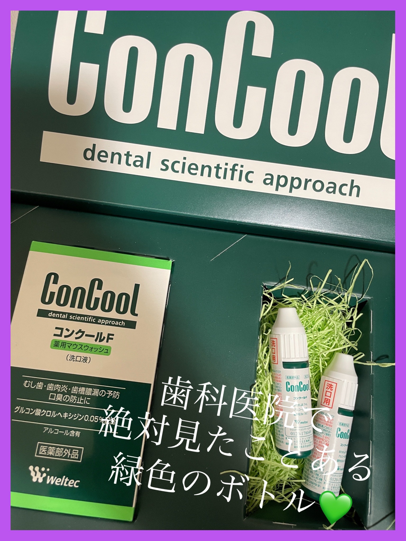 コンクールF/ウエルテック/マウスウォッシュ・スプレーを使ったクチコミ（1枚目）