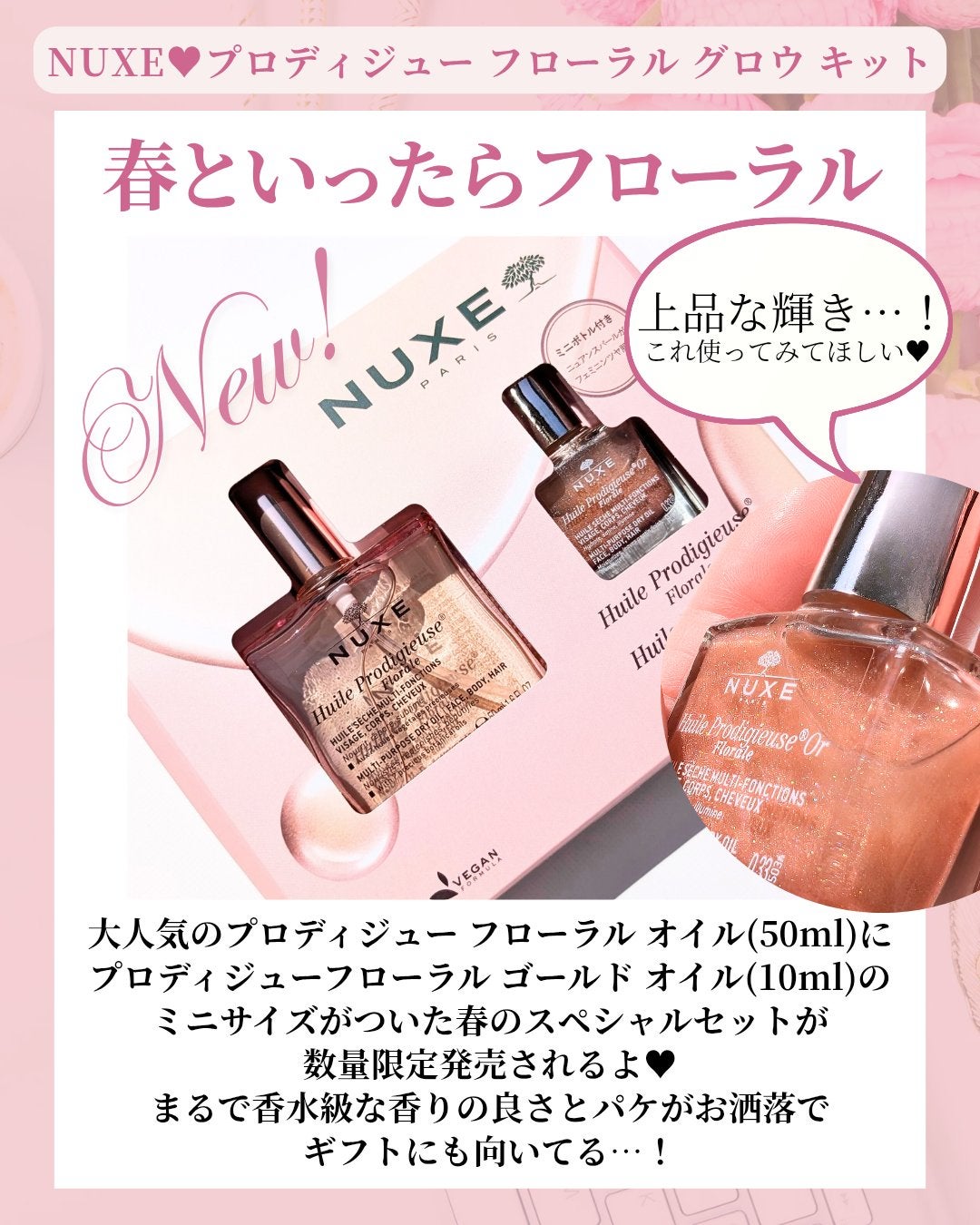 プロディジュー フローラル オイル/ニュクス/フェイスオイルを使ったクチコミ(2枚目)