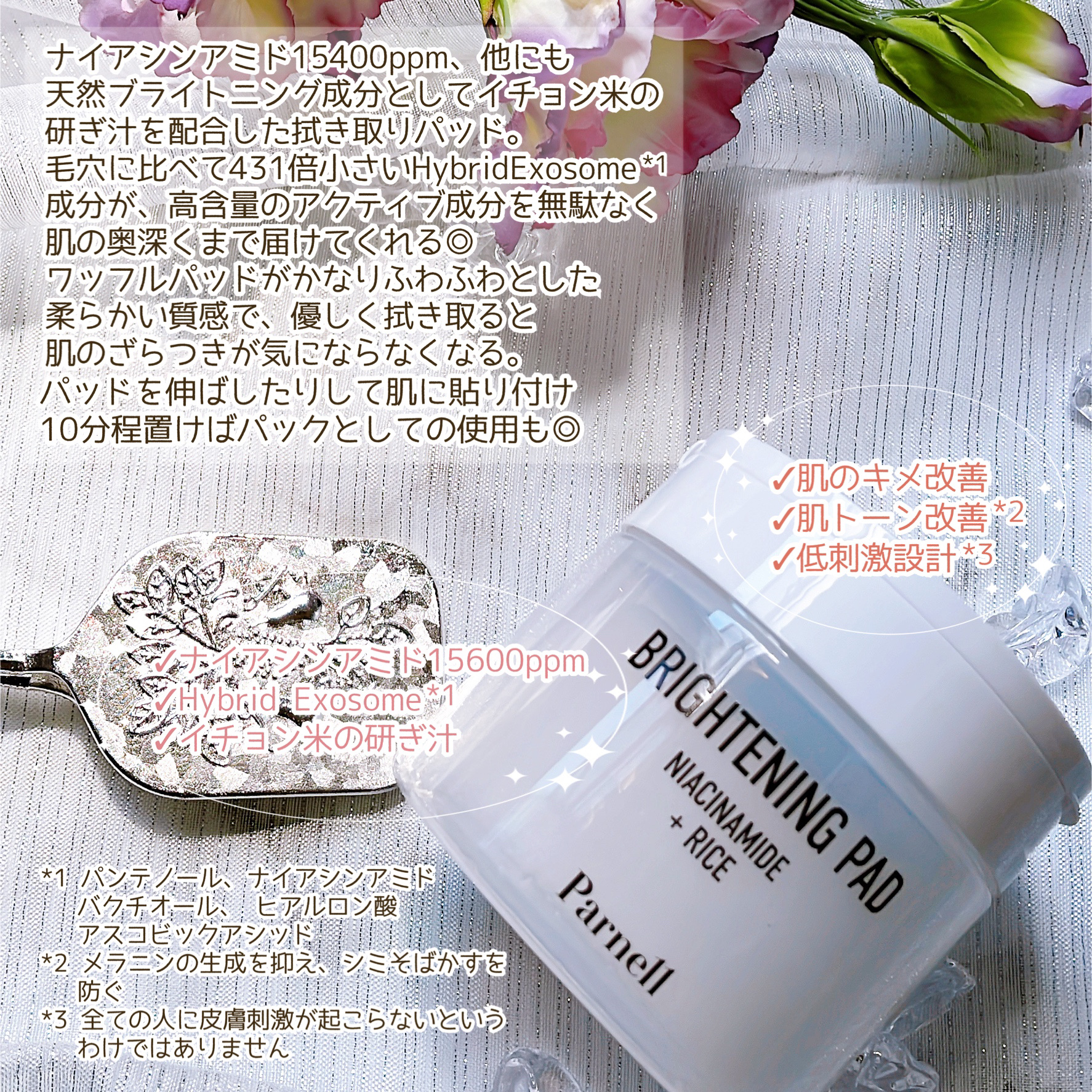 ナイアシンアミド　ライス　ブライトニング　パッド/parnell/トナーパッドを使ったクチコミ（3枚目）