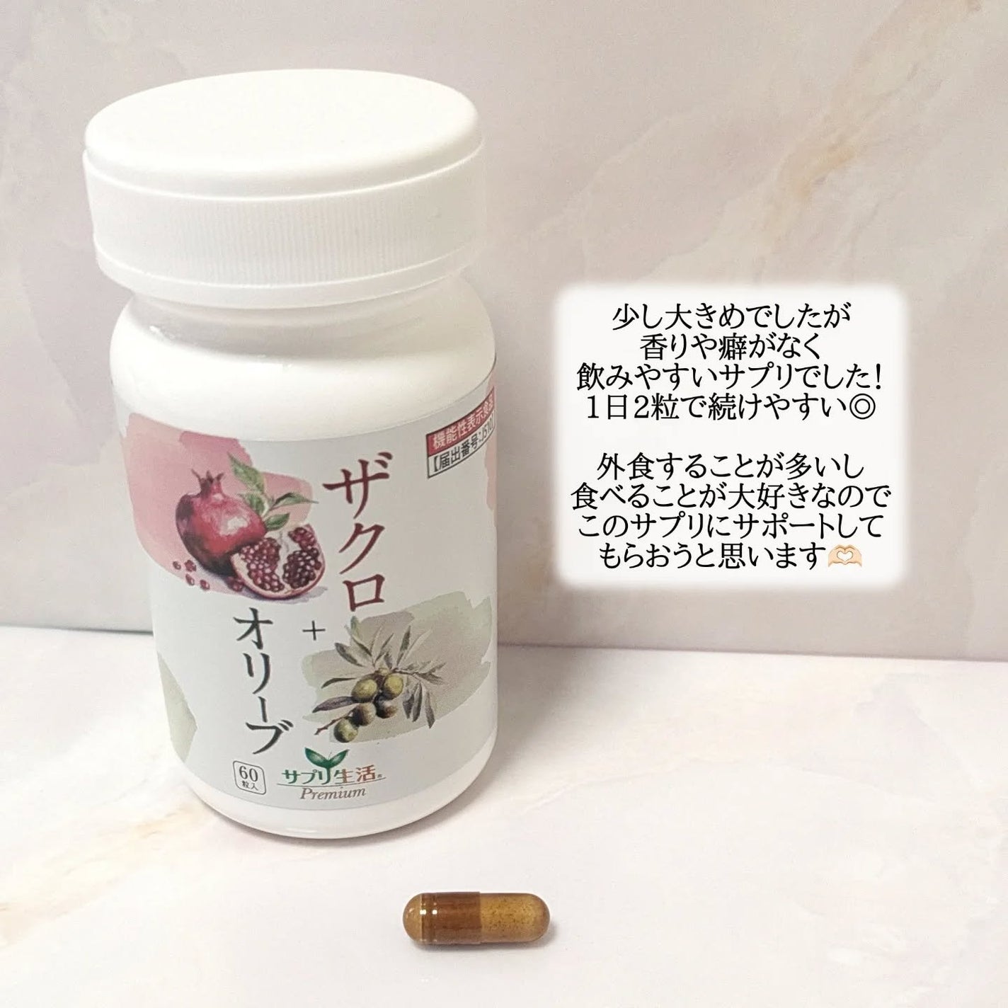 ザクロ+オリーブ/さぽらいふ/健康サプリメントを使ったクチコミ(3枚目)