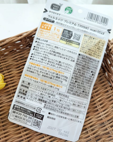 ウェルエイジ プレミアム【機能性表示食品】/ファンケル/健康サプリメントを使ったクチコミ(5枚目)