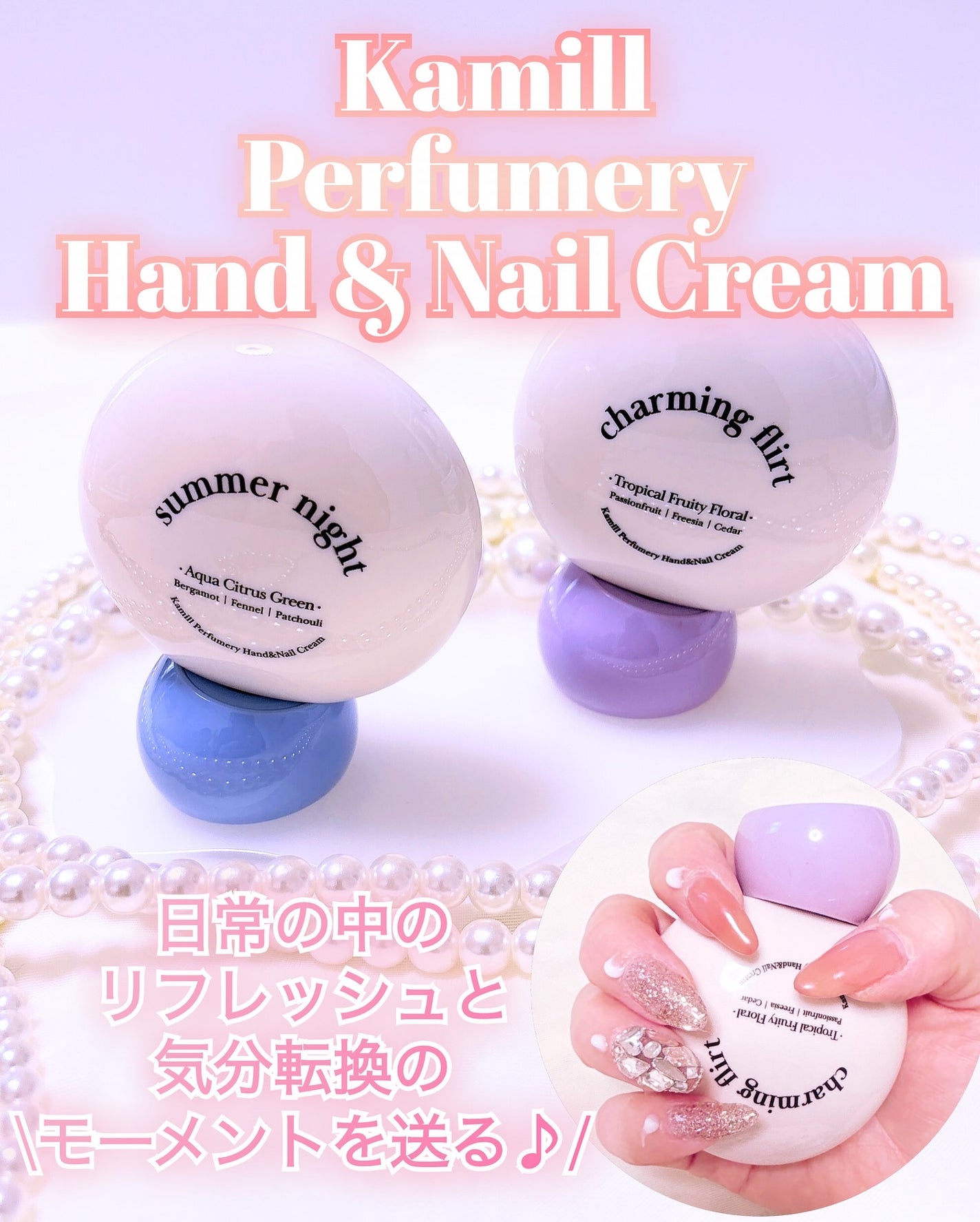 パフューマリー ハンド&ネイルクリーム サマーナイト 50ml/カミール/ハンドクリームを使ったクチコミ(1枚目)