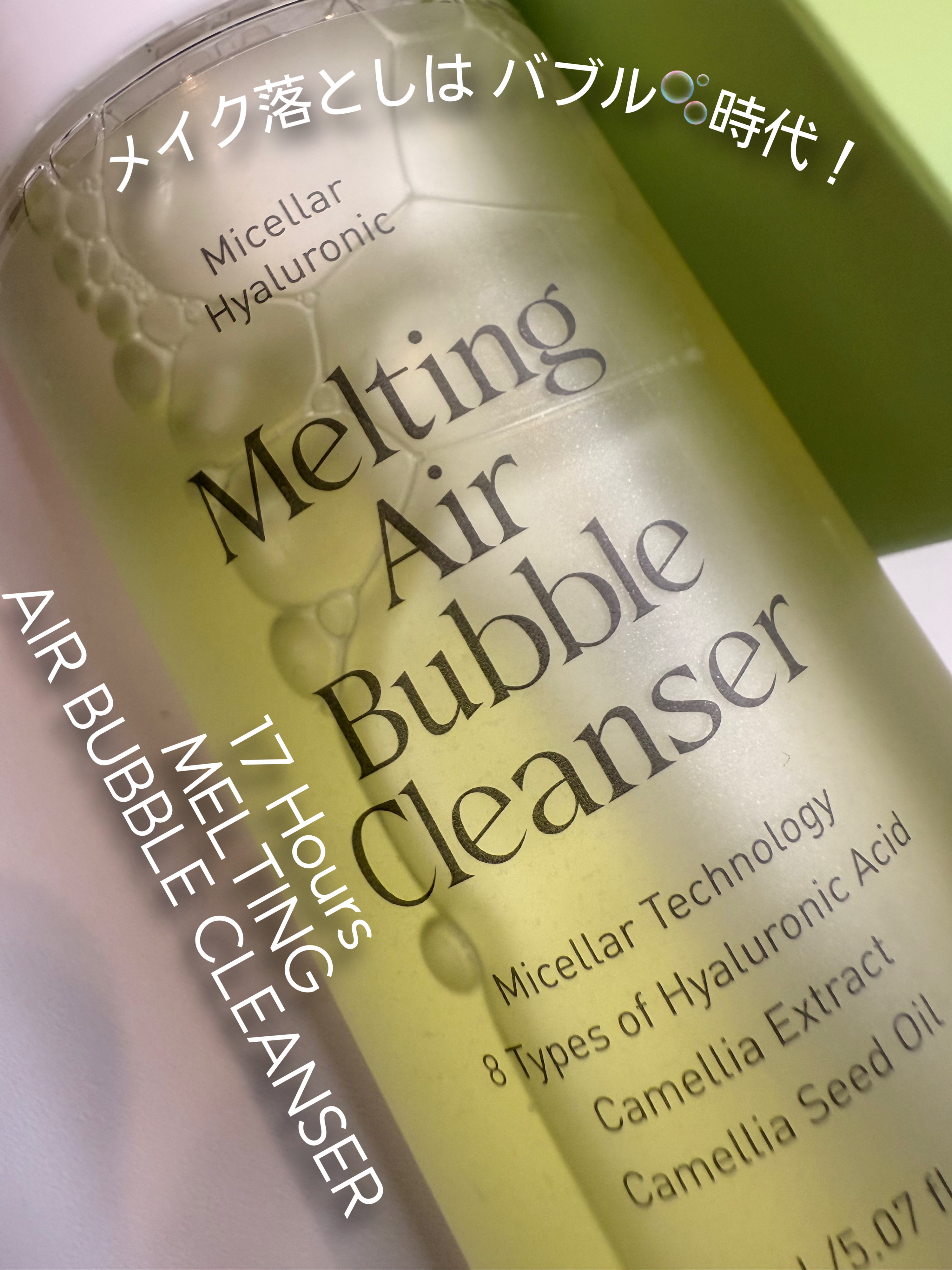 メルティングエアバブルクレンザー/17Hours/その他洗顔料を使ったクチコミ（1枚目）