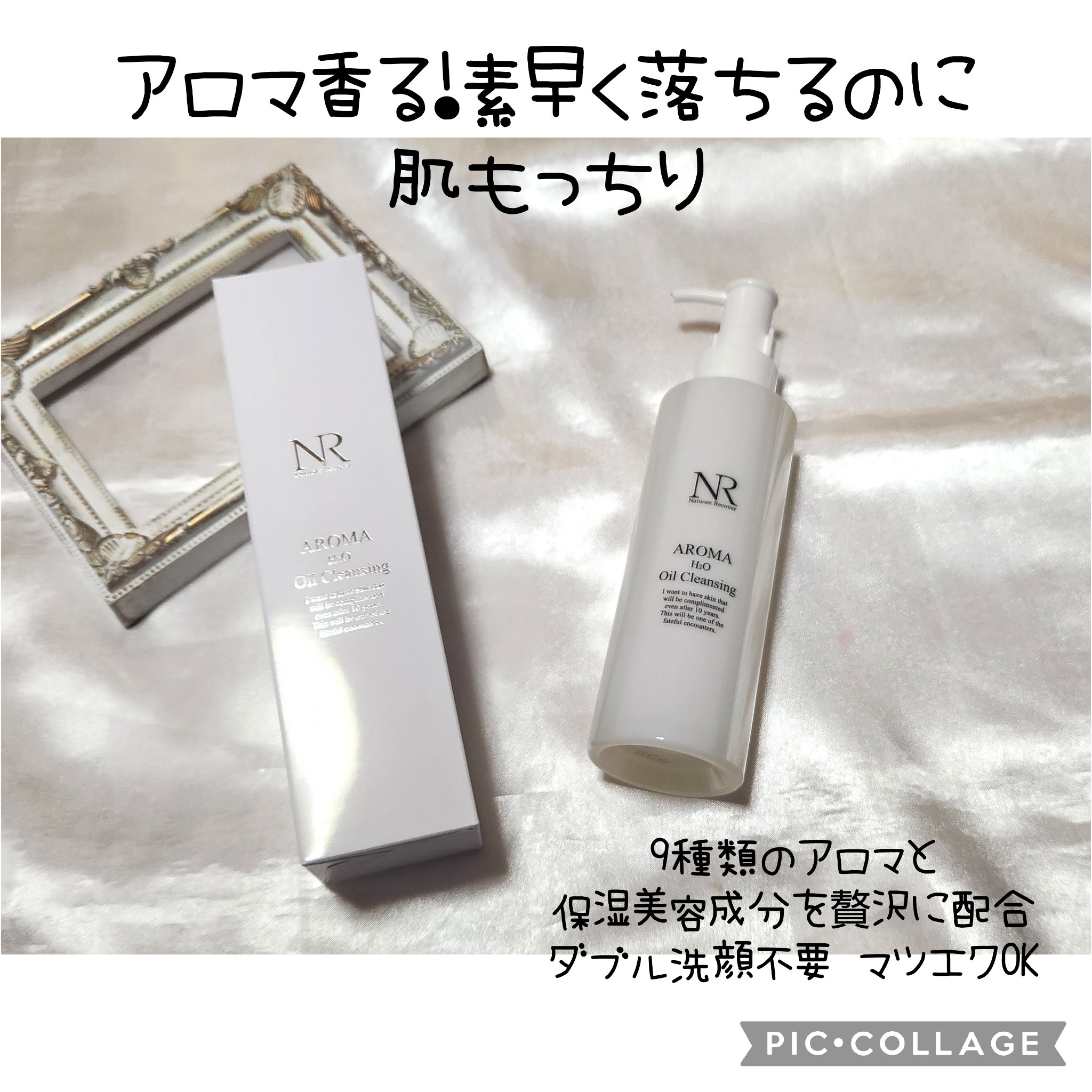 アロマH2Oクレンジングオイル/Natuore Recover/オイルクレンジングを使ったクチコミ（1枚目）