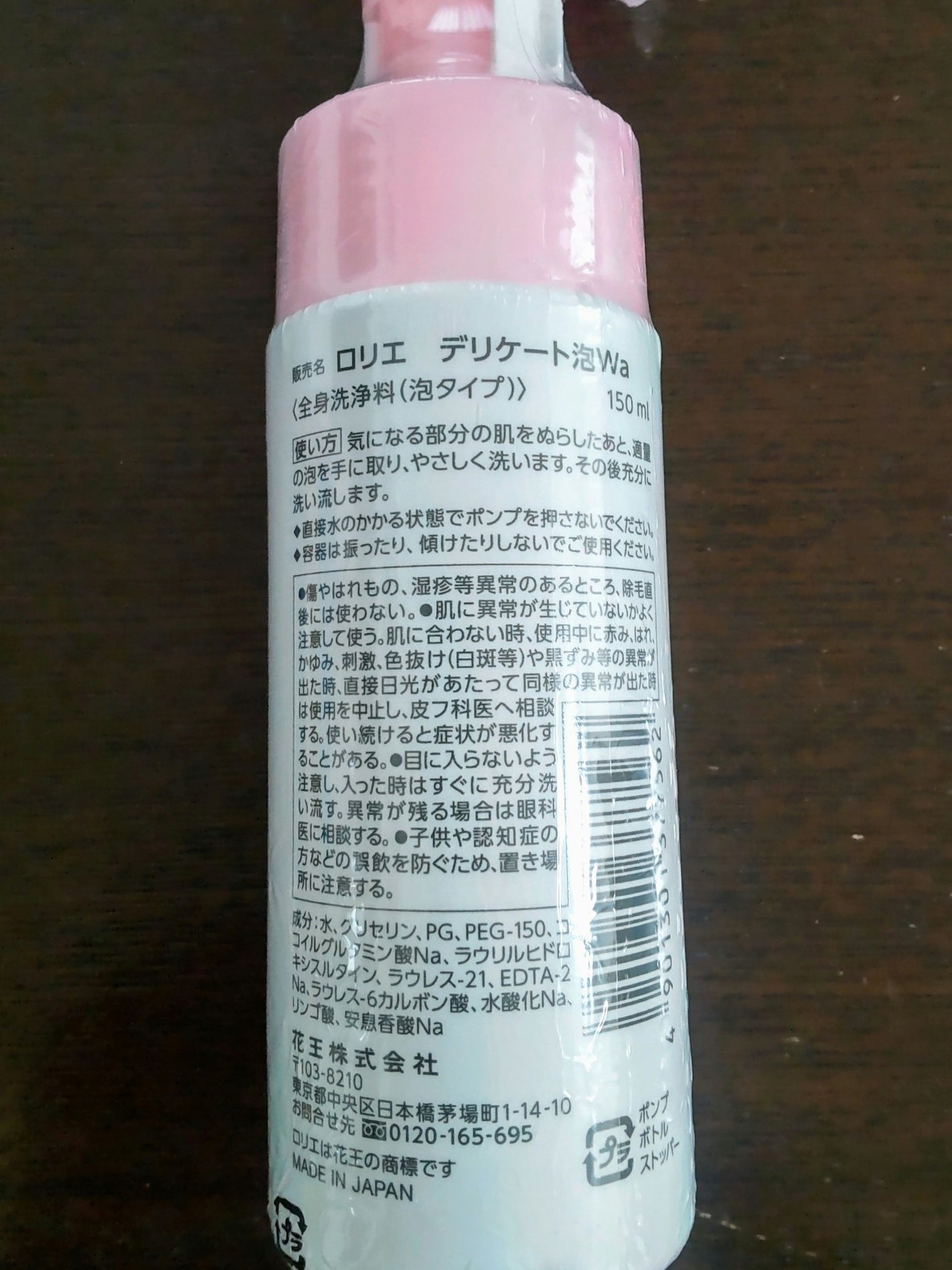 デリケート泡ウォッシュ/ロリエ/デリケートゾーンケアを使ったクチコミ(2枚目)