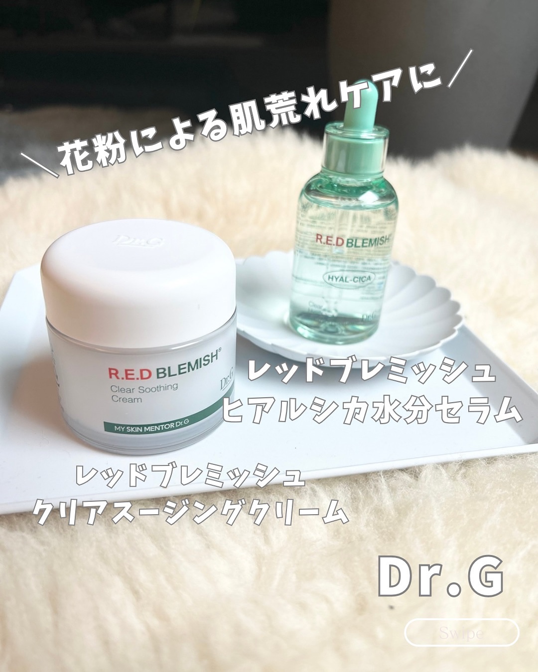 レッドブレミッシュ クリアスージングクリーム/Dr.G/フェイスクリームを使ったクチコミ（1枚目）