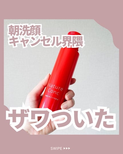 ネイチャーコンク 薬用クリアローション/ネイチャーコンク/拭き取り化粧水を使ったクチコミ(1枚目)