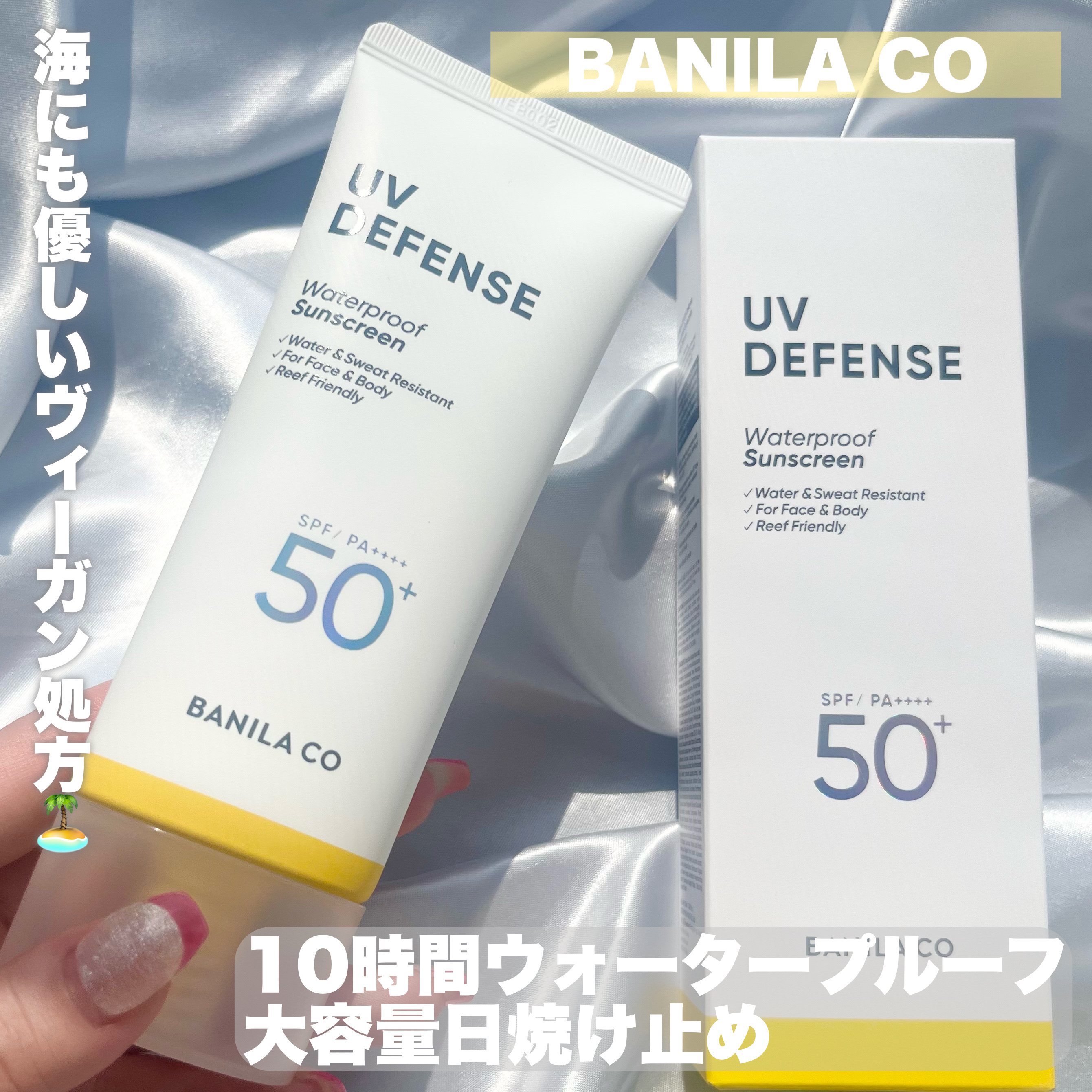 UVディフェンスウォータープルーフ日焼け止め/BANILA CO/日焼け止めローションを使ったクチコミ（1枚目）