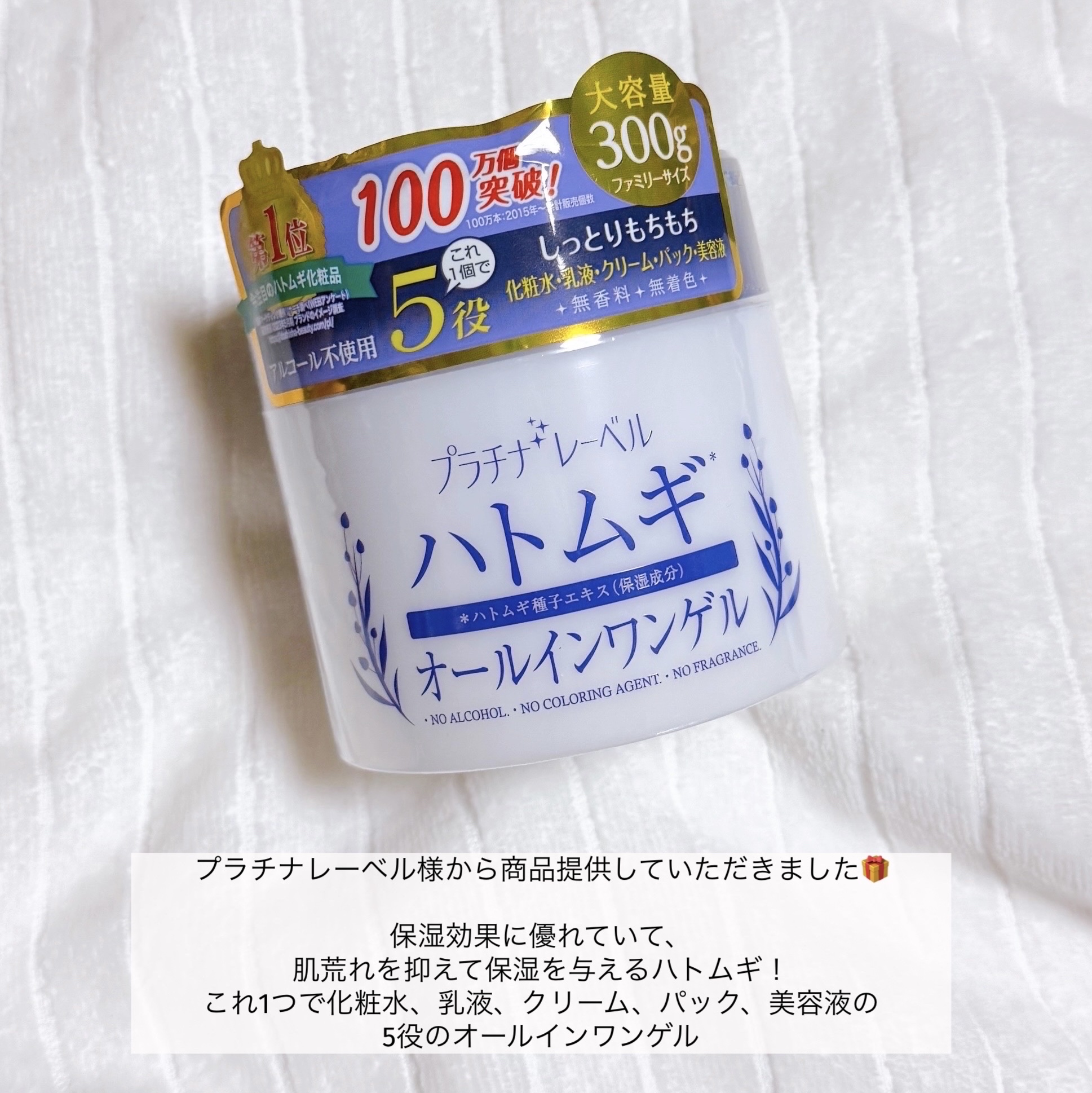 ハトムギオールインワンゲル/プラチナレーベル/オールインワン化粧品を使ったクチコミ（2枚目）