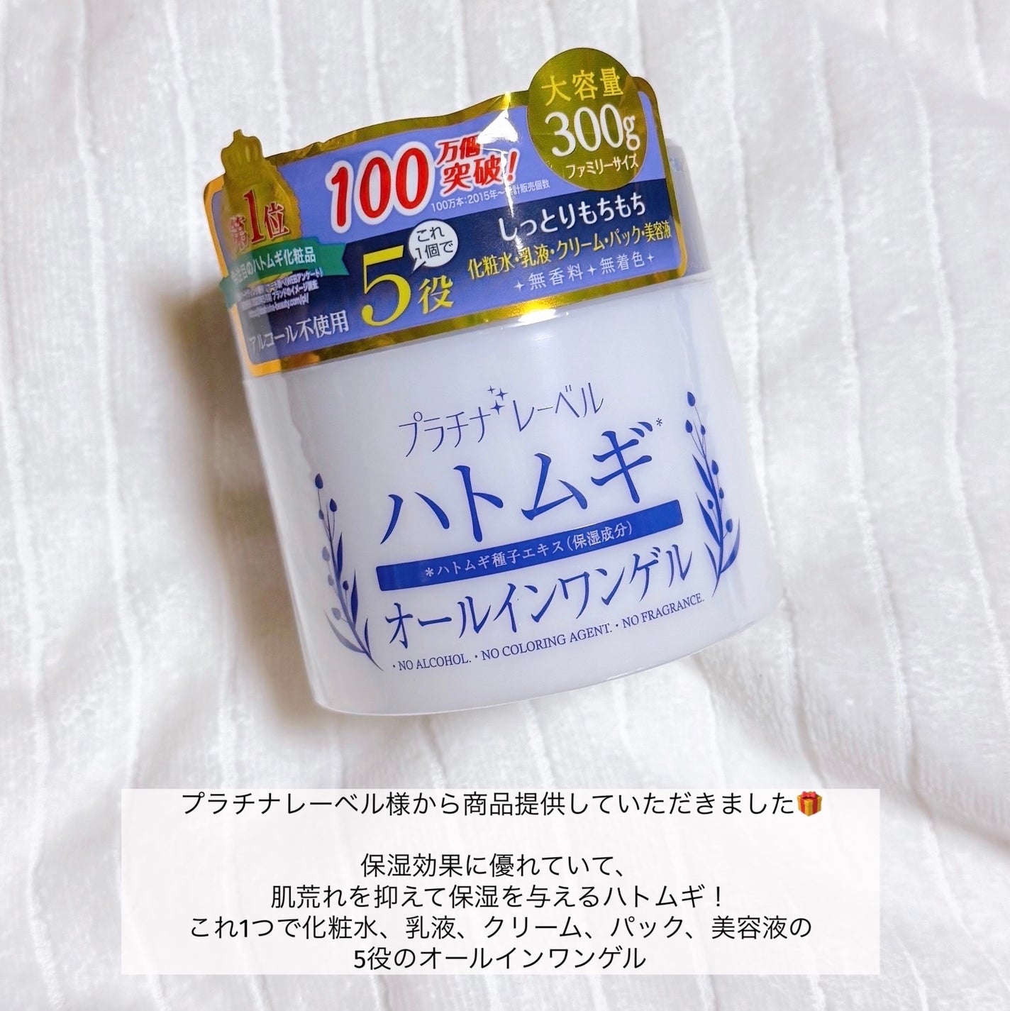 ハトムギオールインワンゲル/プラチナレーベル/オールインワン化粧品を使ったクチコミ(2枚目)