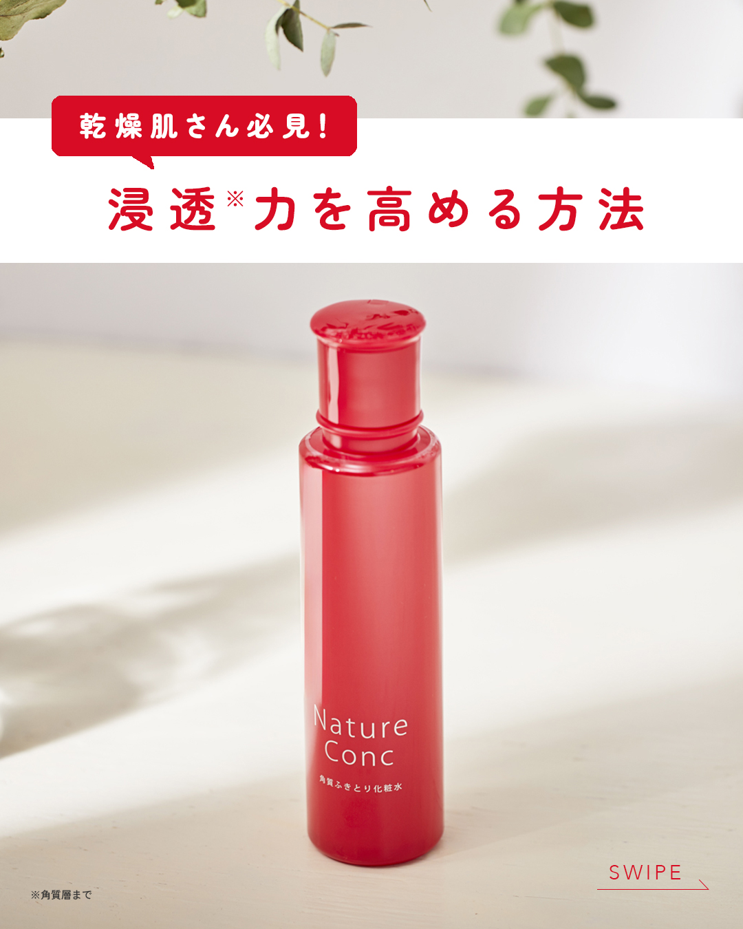 ネイチャーコンク 薬用クリアローション/ネイチャーコンク/拭き取り化粧水を使ったクチコミ（1枚目）