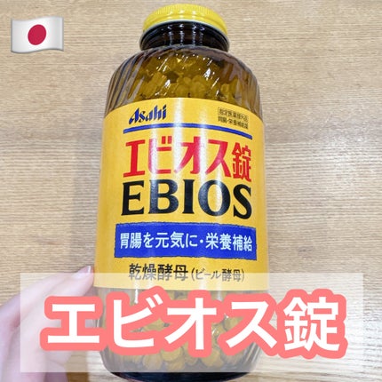 エビオス錠/エビオス錠/健康サプリメントを使ったクチコミ(1枚目)