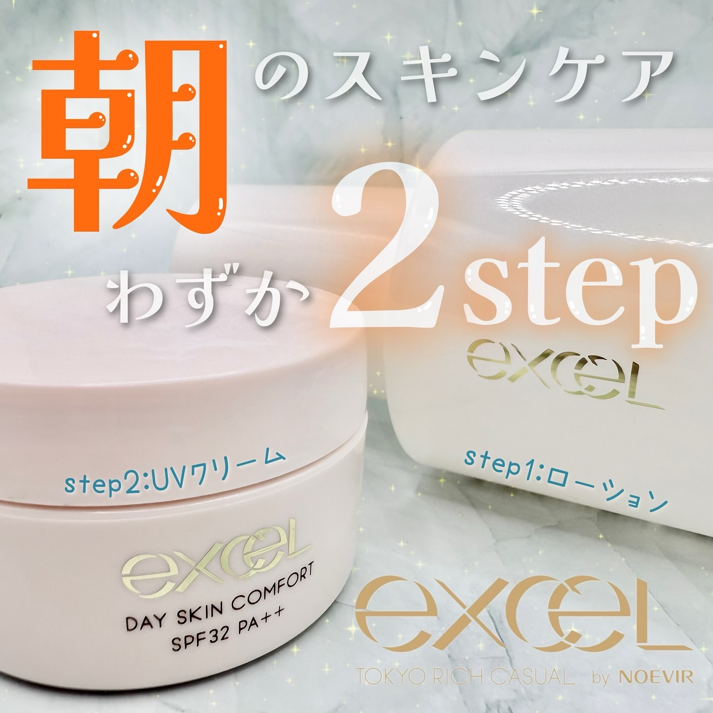 デイスキンコンフォート/excel/フェイスクリームを使ったクチコミ（1枚目）