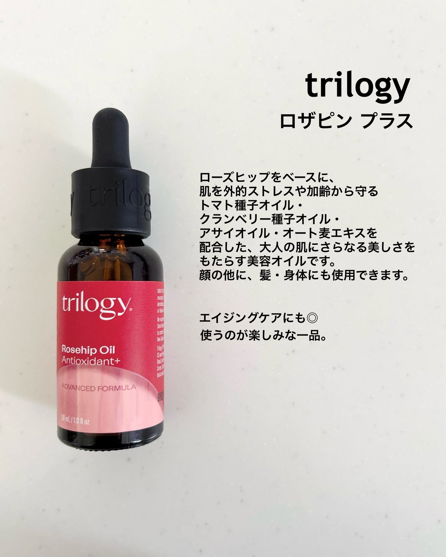 ロザピン プラス/trilogy/フェイスオイルを使ったクチコミ(8枚目)