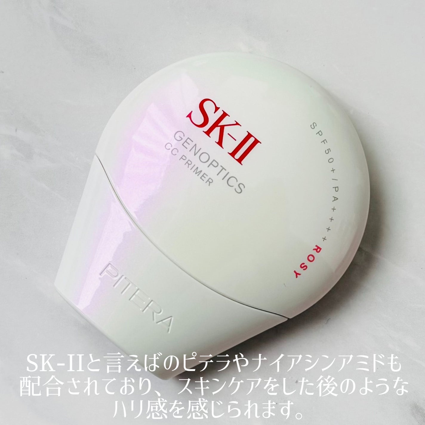 SK-II ジェノプティクス CC プライマー/SK-II/CCクリームを使ったクチコミ(3枚目)