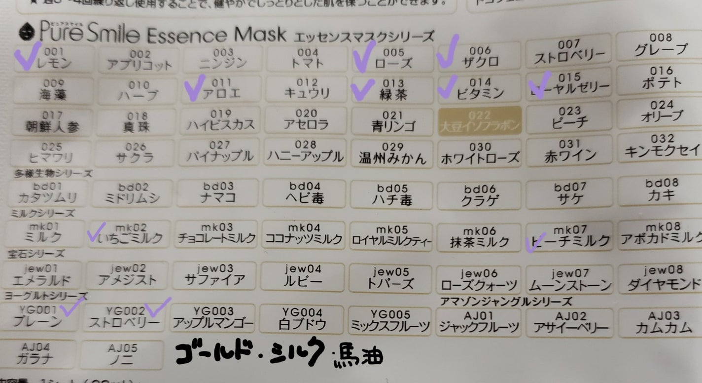 ヨーグルトシリーズ ストロベリー/Pure Smile/シートマスク・パックを使ったクチコミ(2枚目)