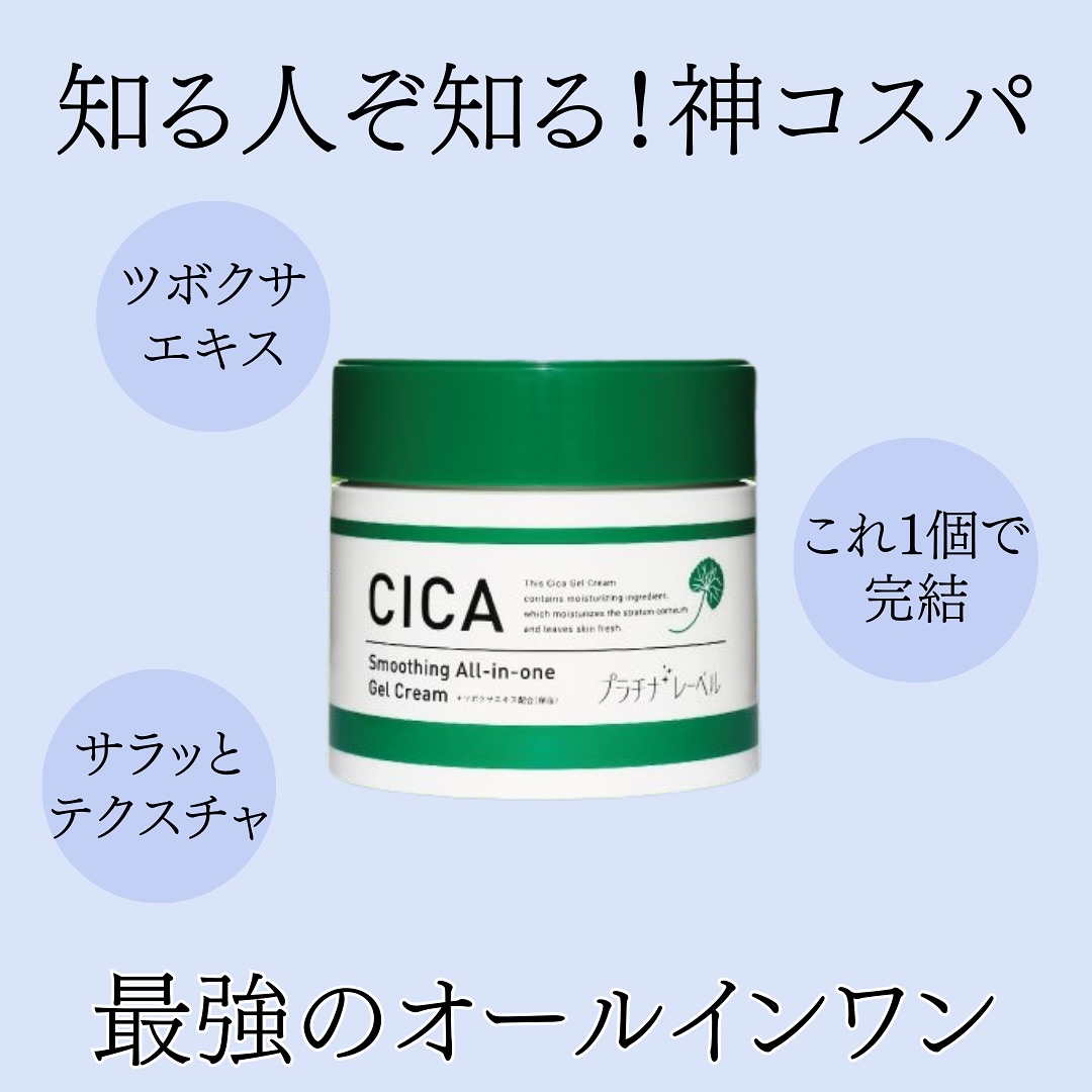 CICA オールインワンゲル/プラチナレーベル/オールインワン化粧品を使ったクチコミ（1枚目）