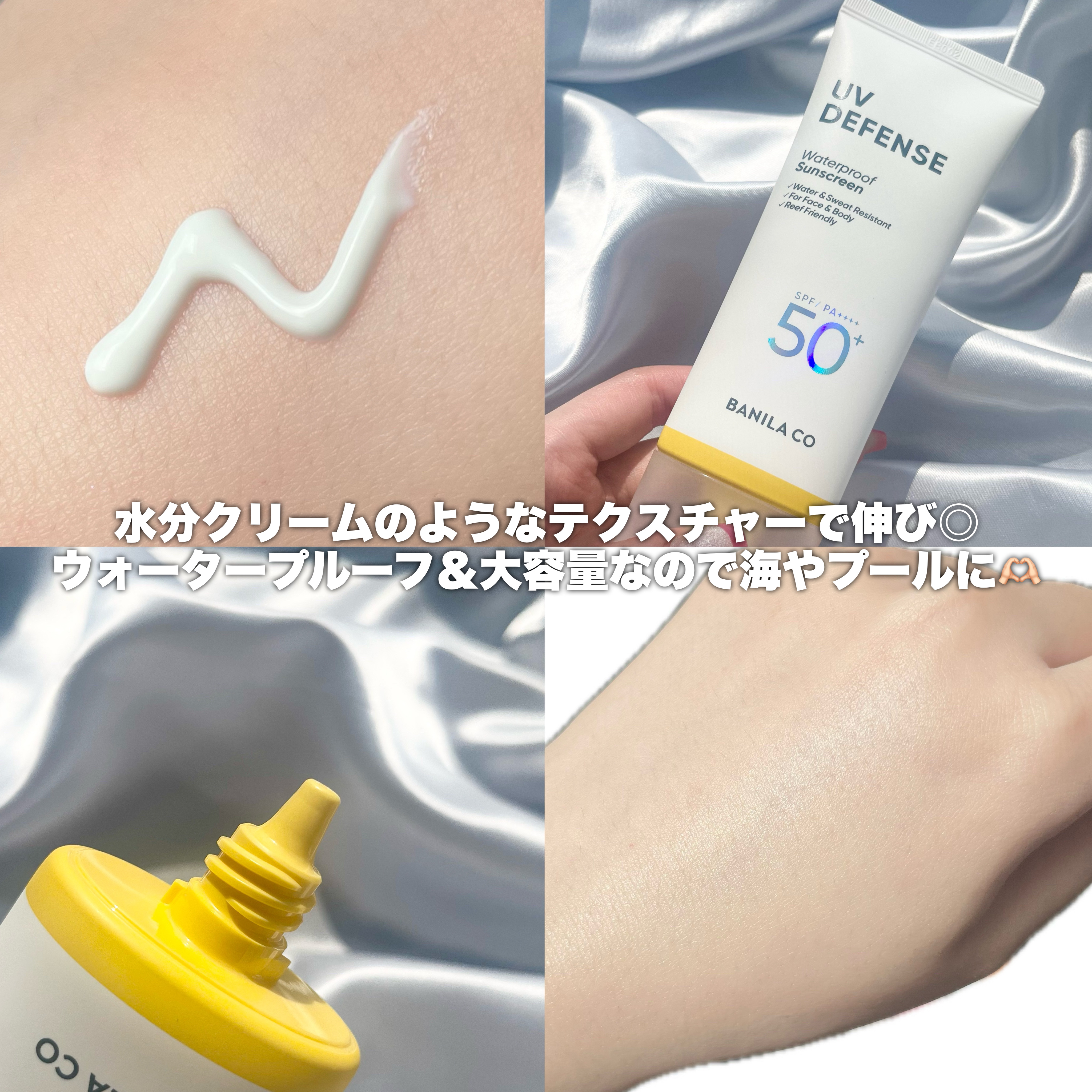 UVディフェンスウォータープルーフ日焼け止め/BANILA CO/日焼け止めローションを使ったクチコミ（2枚目）