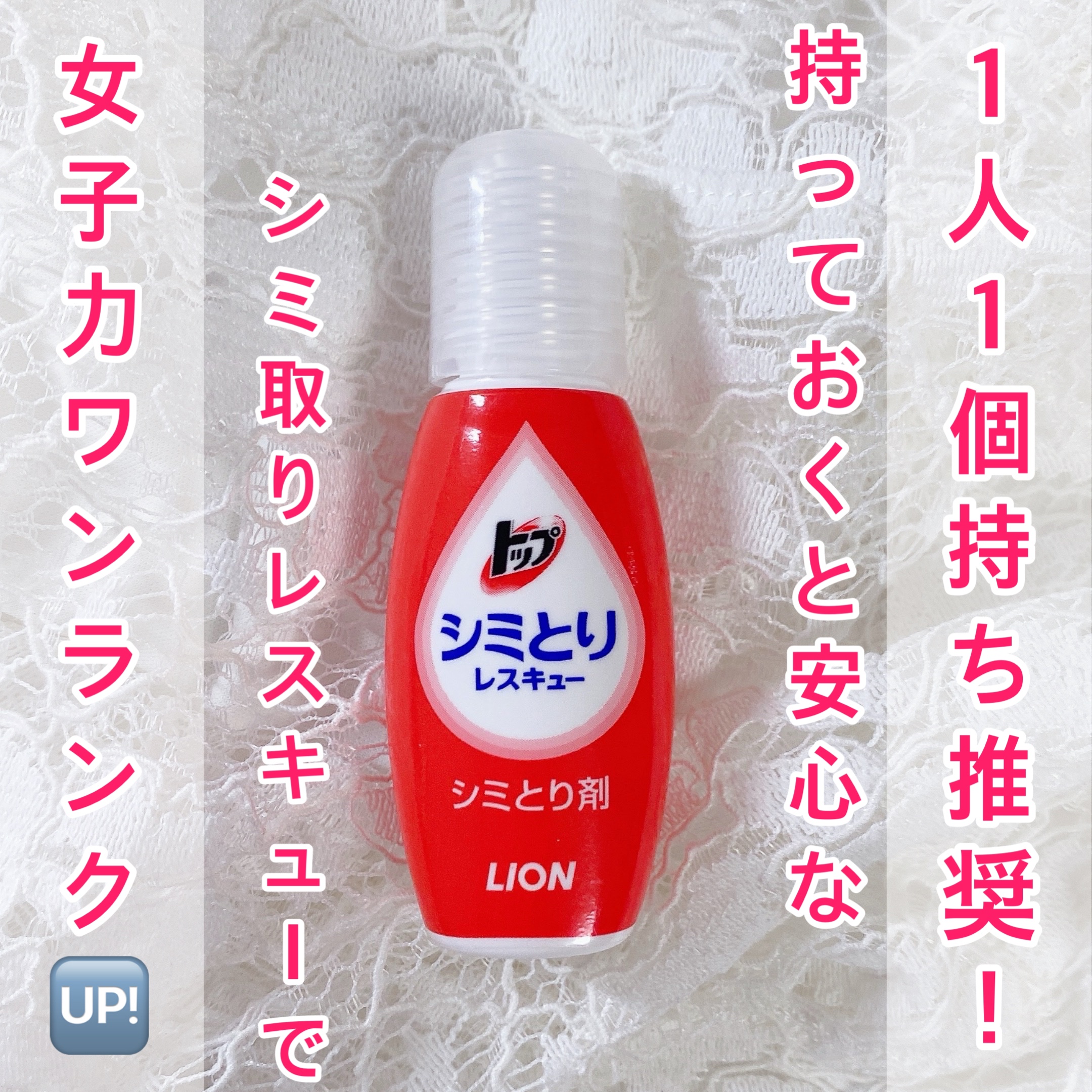 シミとりレスキュー/トップ/洗濯洗剤を使ったクチコミ（1枚目）