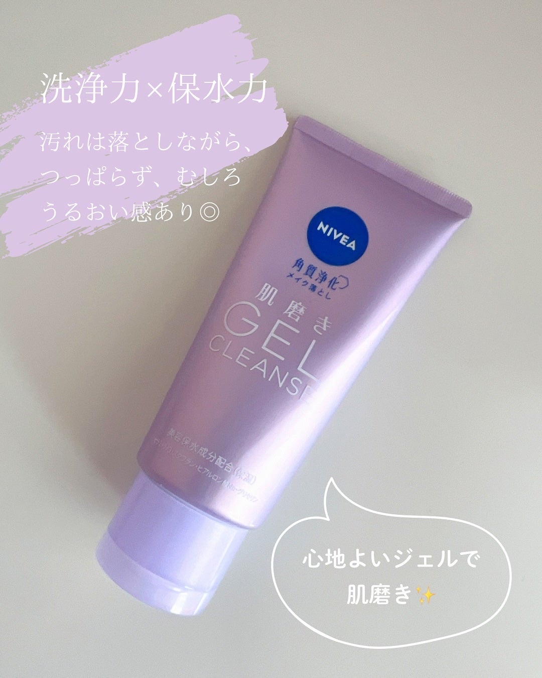 ニベア 肌磨きジェルクレンズ/ニベア/クレンジングジェルを使ったクチコミ(5枚目)