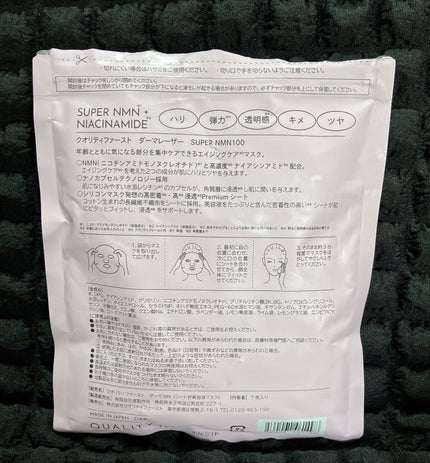ダーマレーザー スーパーNMN100マスク/クオリティファースト/シートマスク・パックを使ったクチコミ(2枚目)