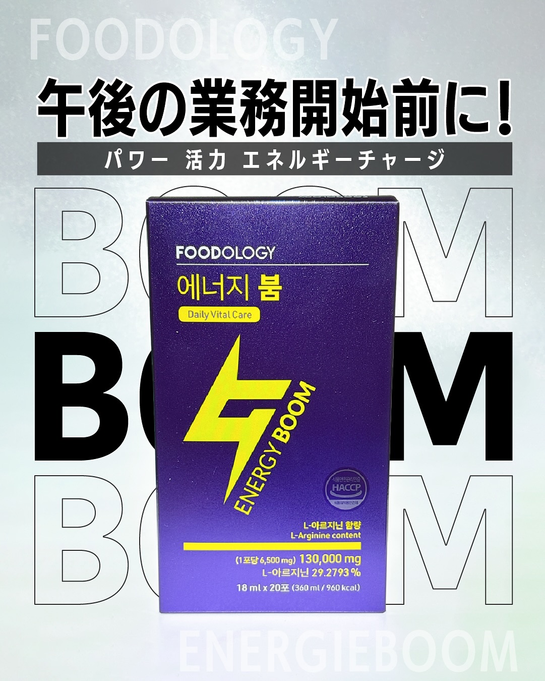 エネルギーブーム/FOODOLOGY/健康サプリメントを使ったクチコミ（1枚目）