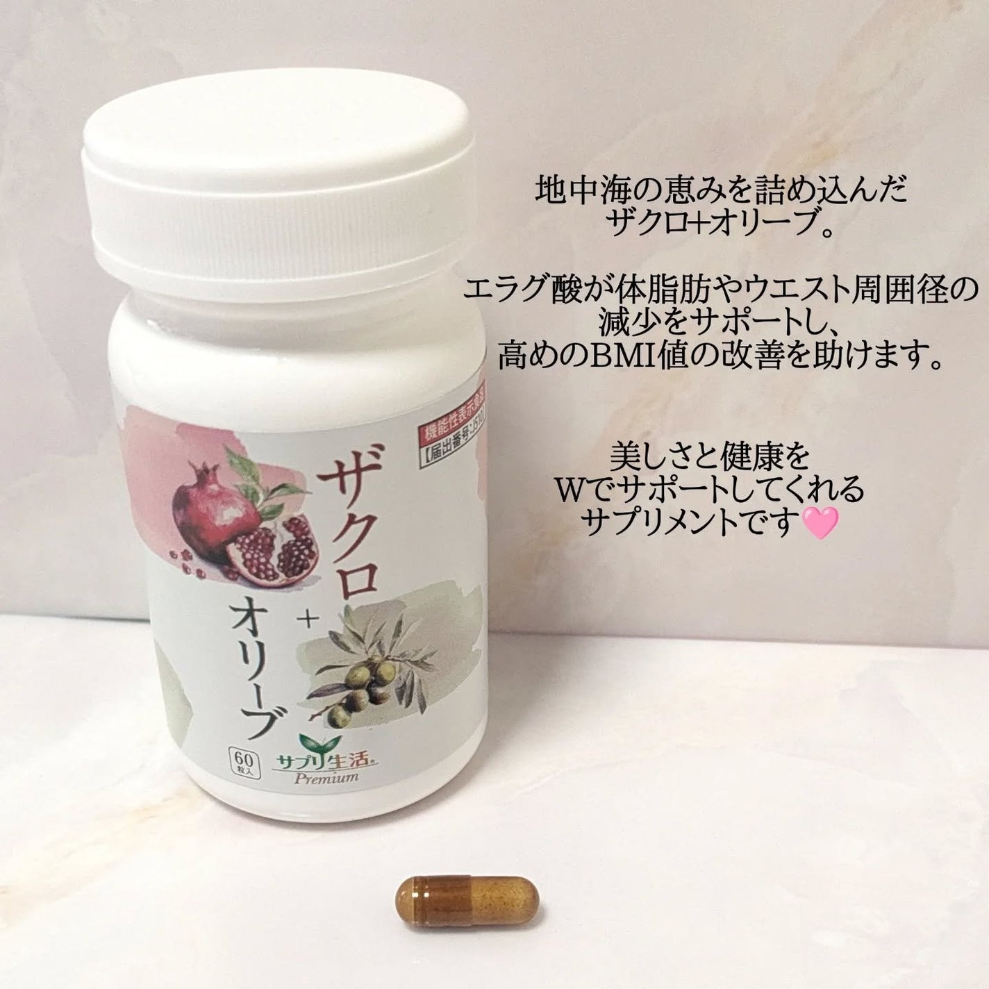 ザクロ+オリーブ/さぽらいふ/健康サプリメントを使ったクチコミ(2枚目)