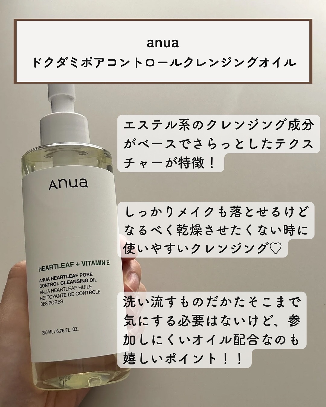 ドクダミ ポアコントロールクレンジングオイル/Anua/オイルクレンジングを使ったクチコミ（2枚目）