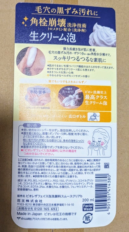 ビオレ ザフェイス 泡洗顔料 スムースクリア/ビオレ/泡洗顔を使ったクチコミ(4枚目)