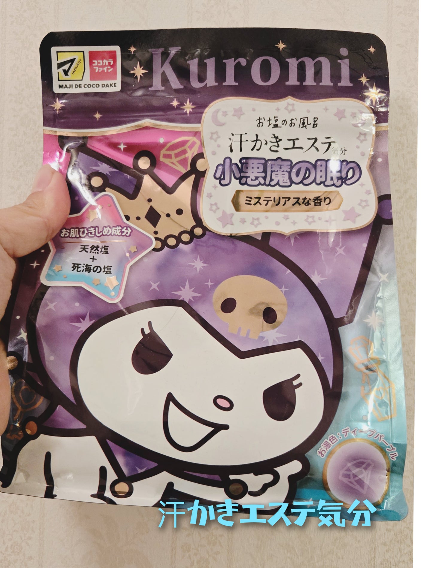汗かきエステ気分 小悪魔の眠り/マックス/無機塩系入浴剤を使ったクチコミ(1枚目)