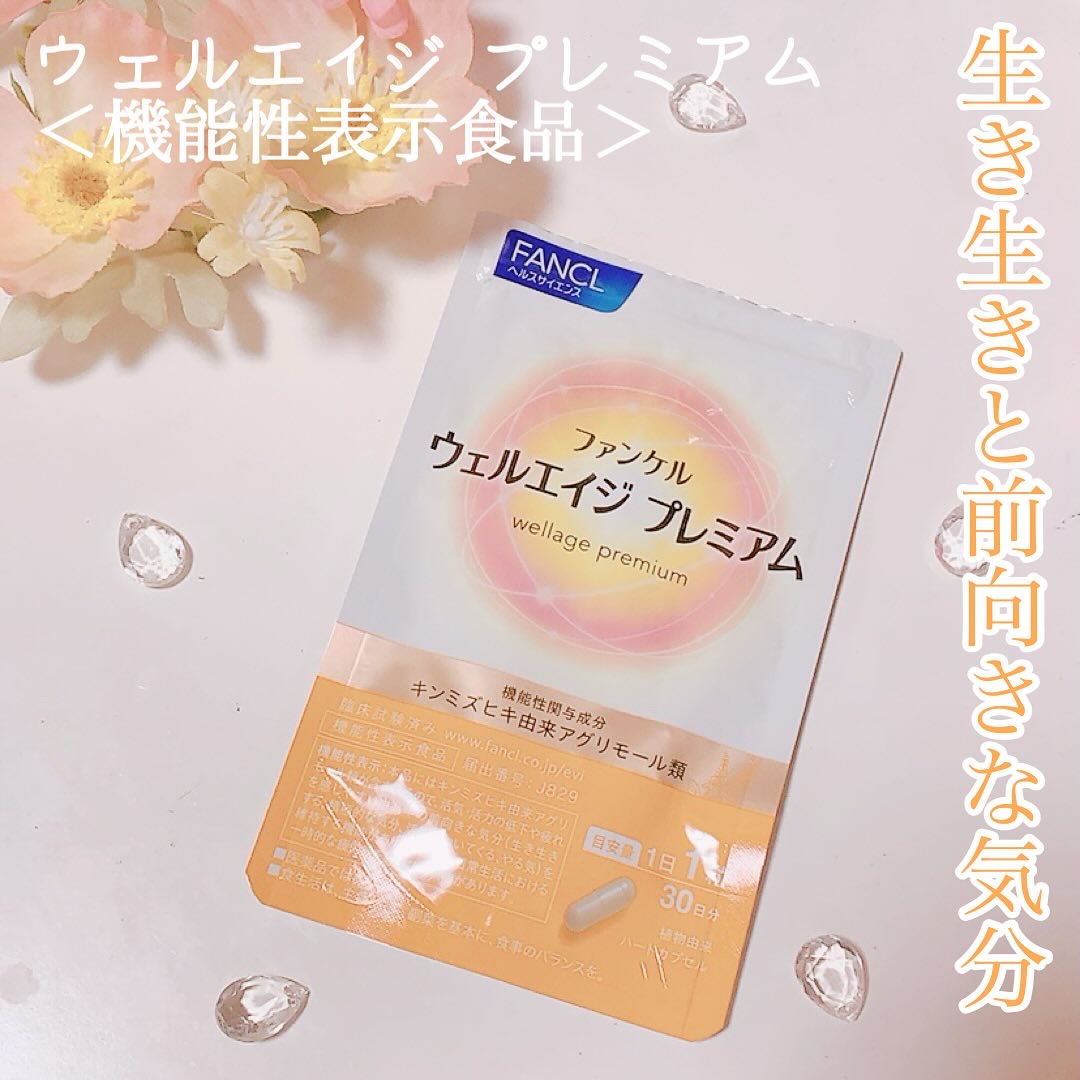 ウェルエイジ プレミアム【機能性表示食品】/ファンケル/健康サプリメントを使ったクチコミ（1枚目）