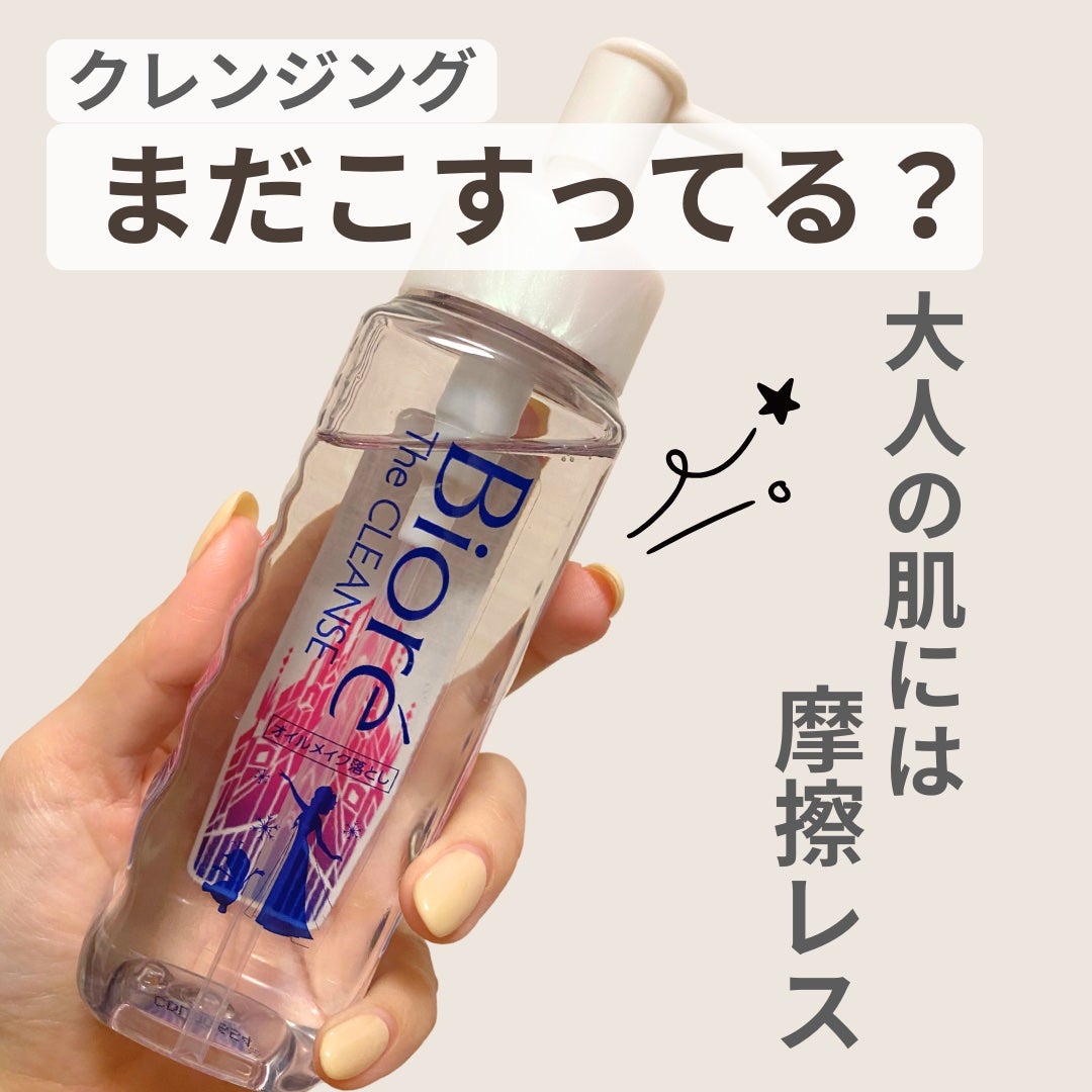 The クレンズ オイルメイク落とし/ビオレ/オイルクレンジングを使ったクチコミ(1枚目)
