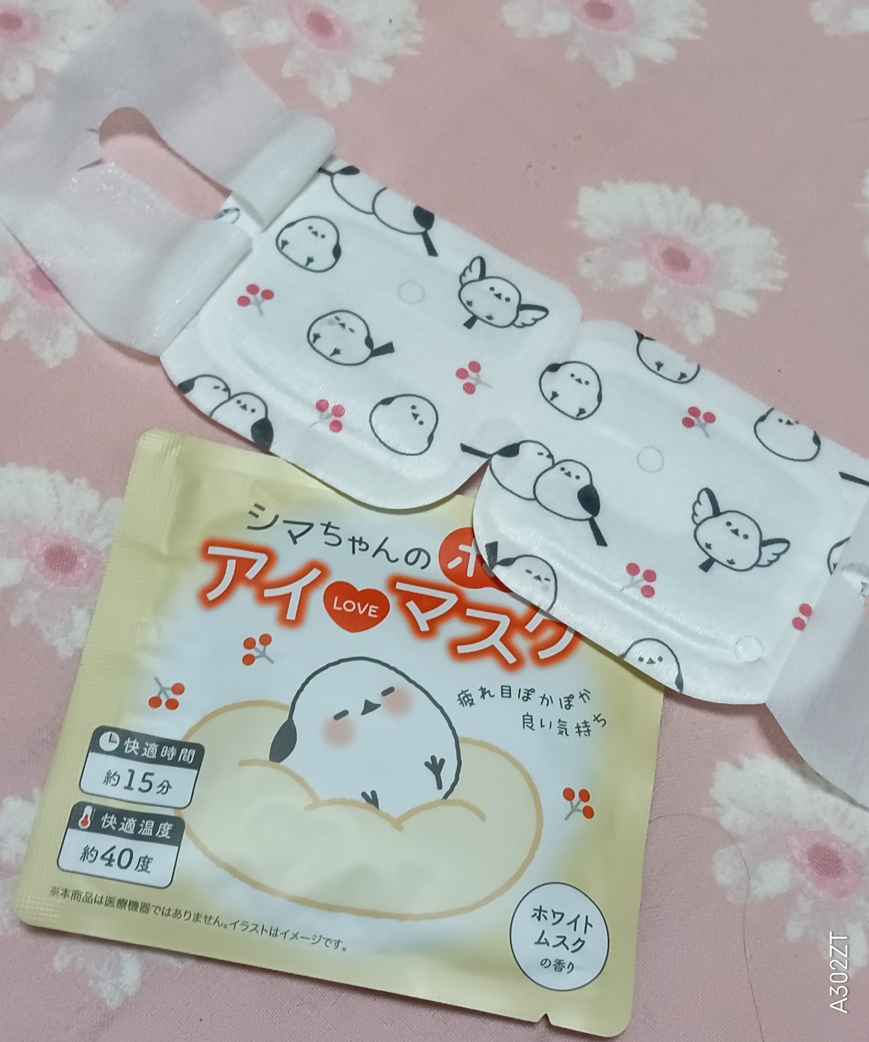 シマちゃんのホッとアイラブマスク/株式会社サンクラウド/ホットアイマスクを使ったクチコミ（2枚目）