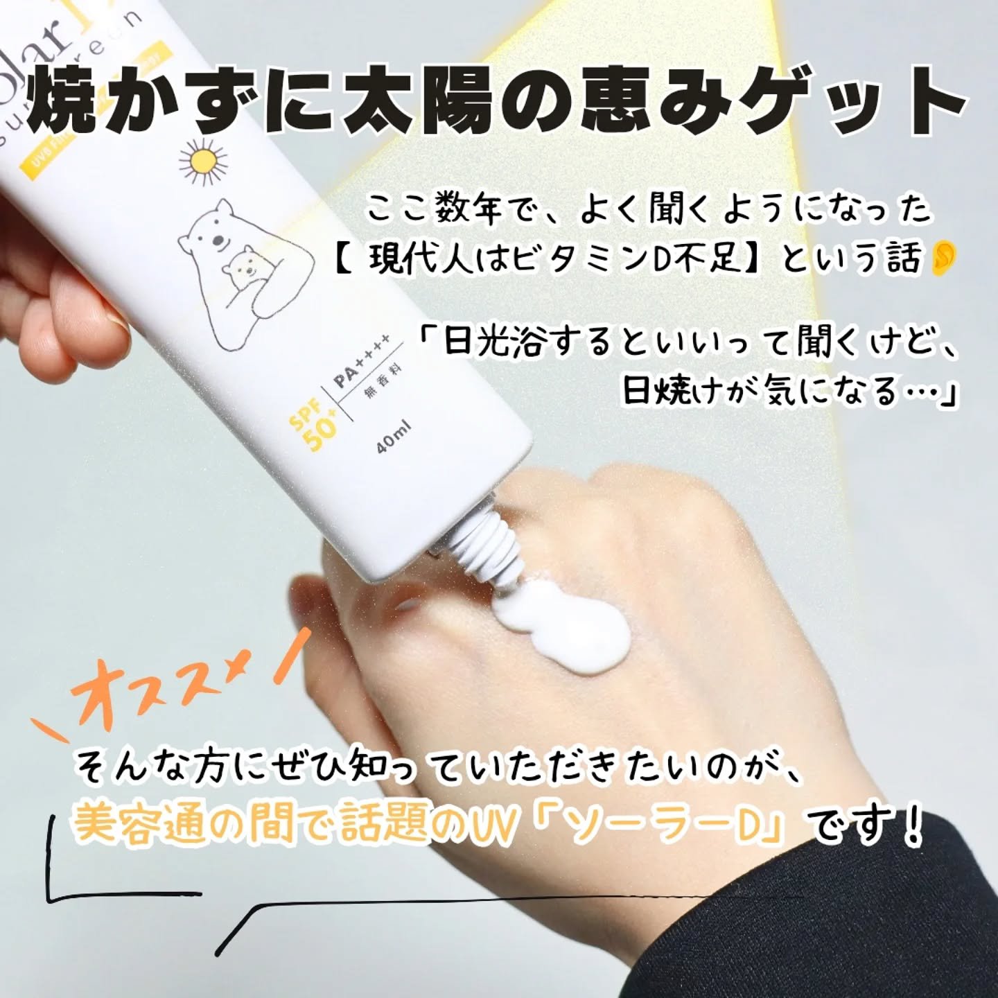 ソーラーDサンスクリーン/ソーラーD/日焼け止めクリームを使ったクチコミ（2枚目）